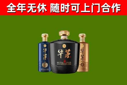 西吉县回收华茅