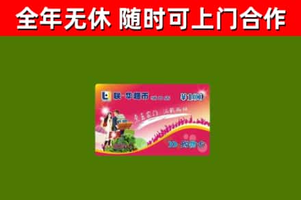 西吉县回收购物卡